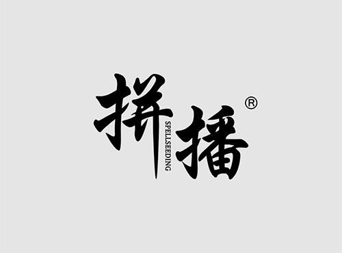 拼播+英文