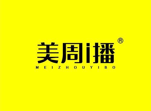美周i播+拼音