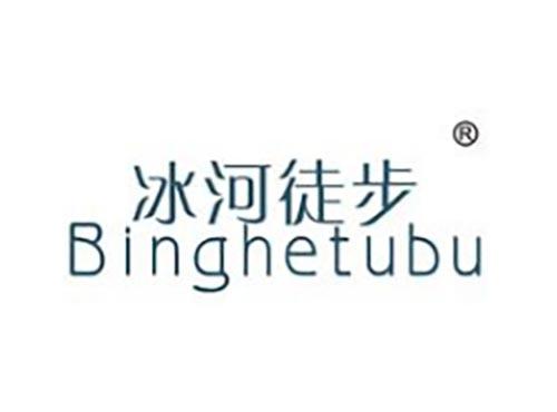 冰河徒步