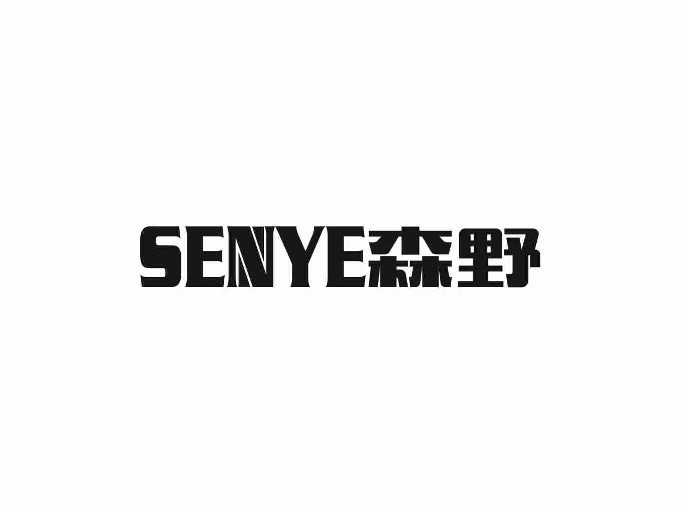 森野