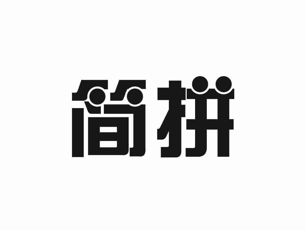 简拼