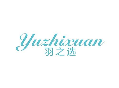 羽之选