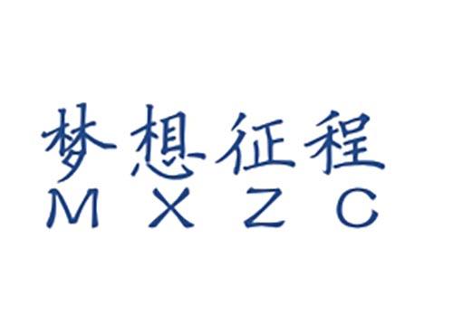 梦想征程