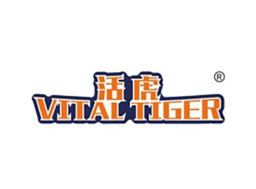 活虎 VITAL TIGER