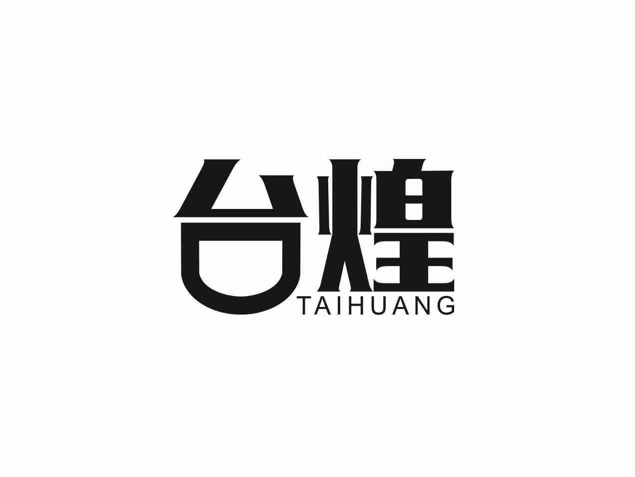台煌