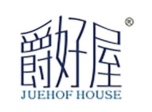 爵好屋 JUEHOF HOUSE