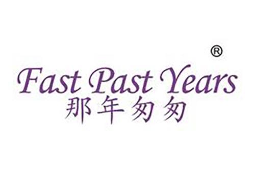 那年匆匆