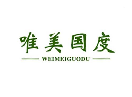 唯美国度