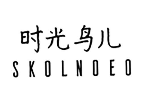 时光鸟儿