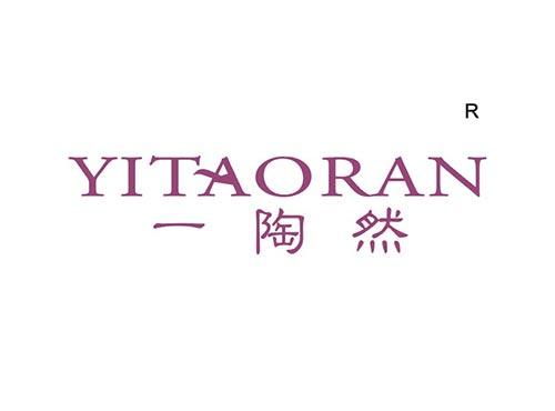 一陶然
