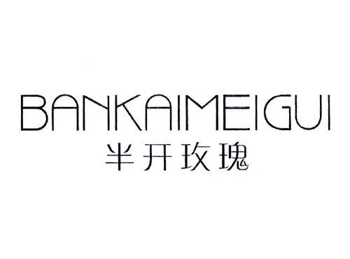 半开玫瑰