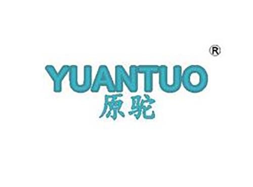 原驼