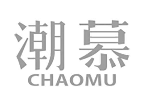 潮慕
