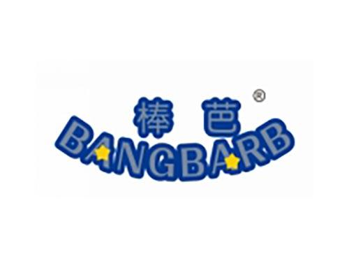 棒芭 BANGBARB