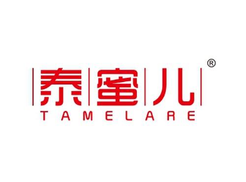 泰蜜儿 TAMELARE