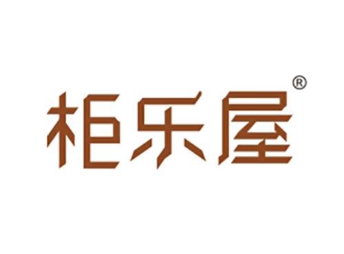 柜乐屋