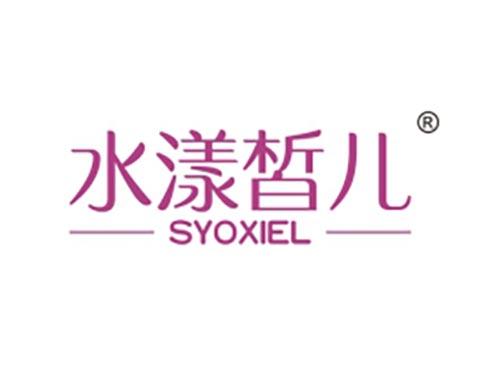 水漾皙儿