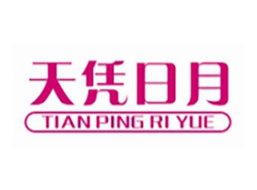 天凭日月