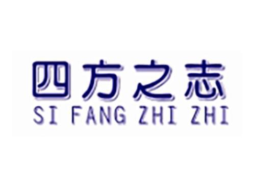 四方之志