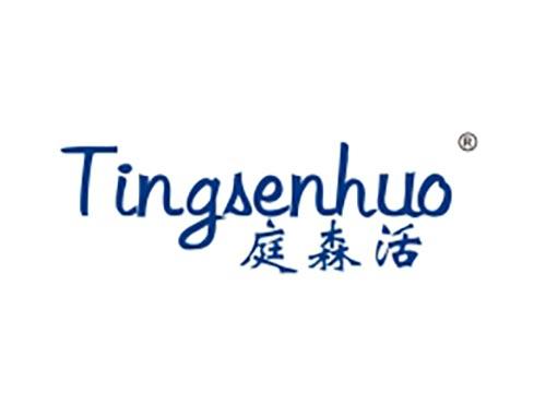 庭森活