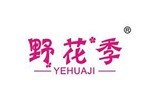 野花季
