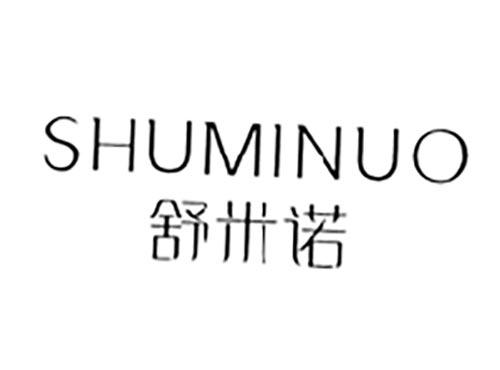 舒米诺