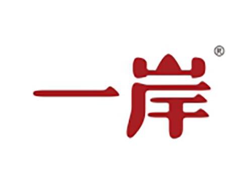 一岸