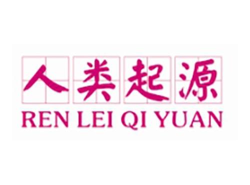 人类起源