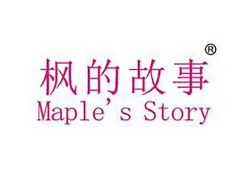 枫的故事