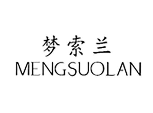 梦索兰