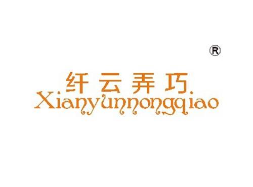 纤云弄巧