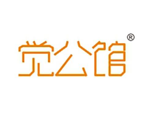 觉公馆