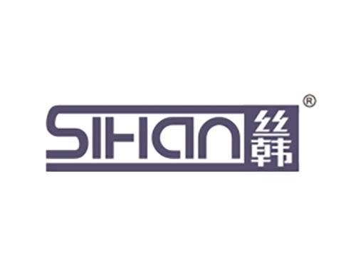 丝韩