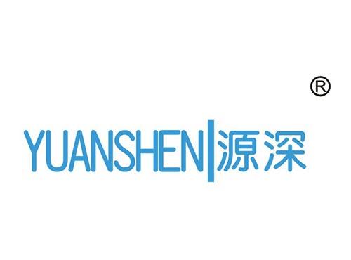 源深