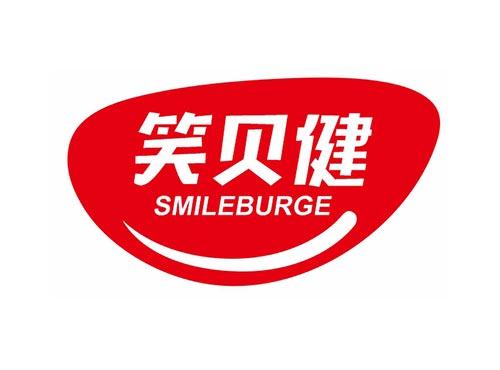 笑贝健 SMILEBURGE