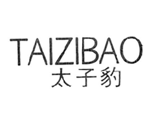 太子豹