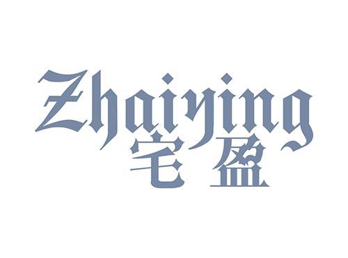 宅盈