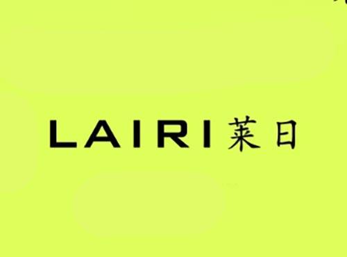 莱日