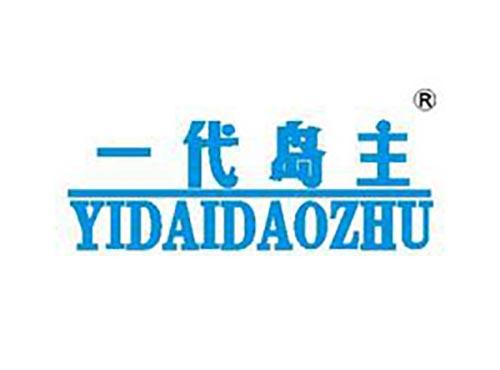 一代岛主