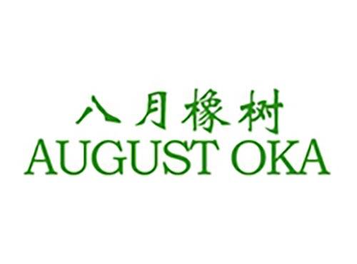 八月橡树