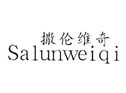 撒伦维奇