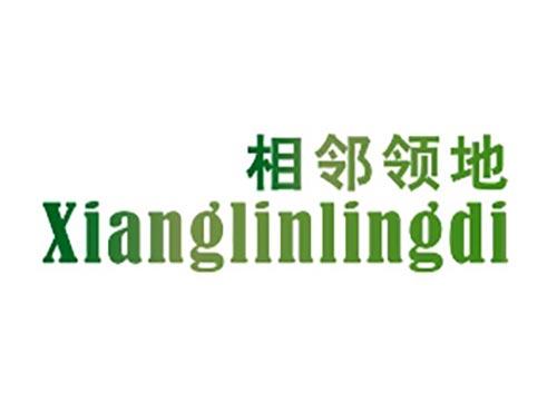 相邻领地