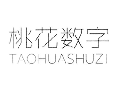 桃花数字