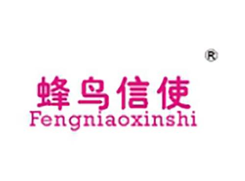 蜂鸟信使