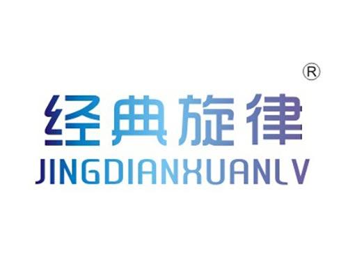 经典旋律