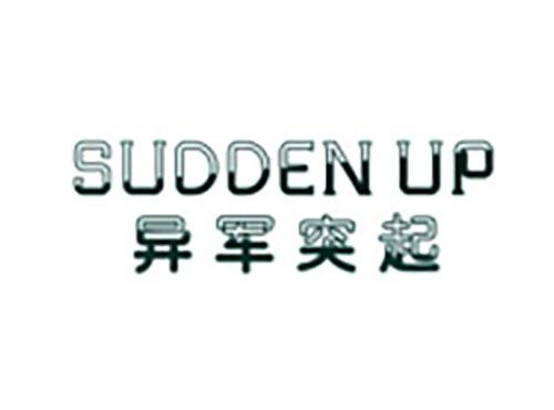 异军突起