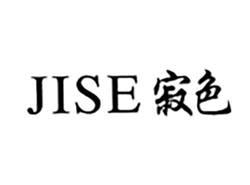 寂色