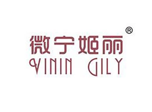 微宁姬丽