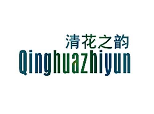 清花之韵