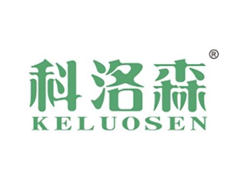 科洛森
